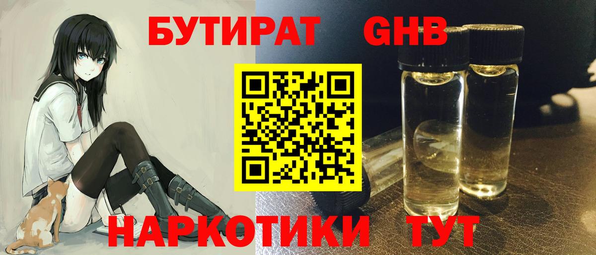 Нижнеудинск  БУТИРАТ бутик  Вход с VPN 