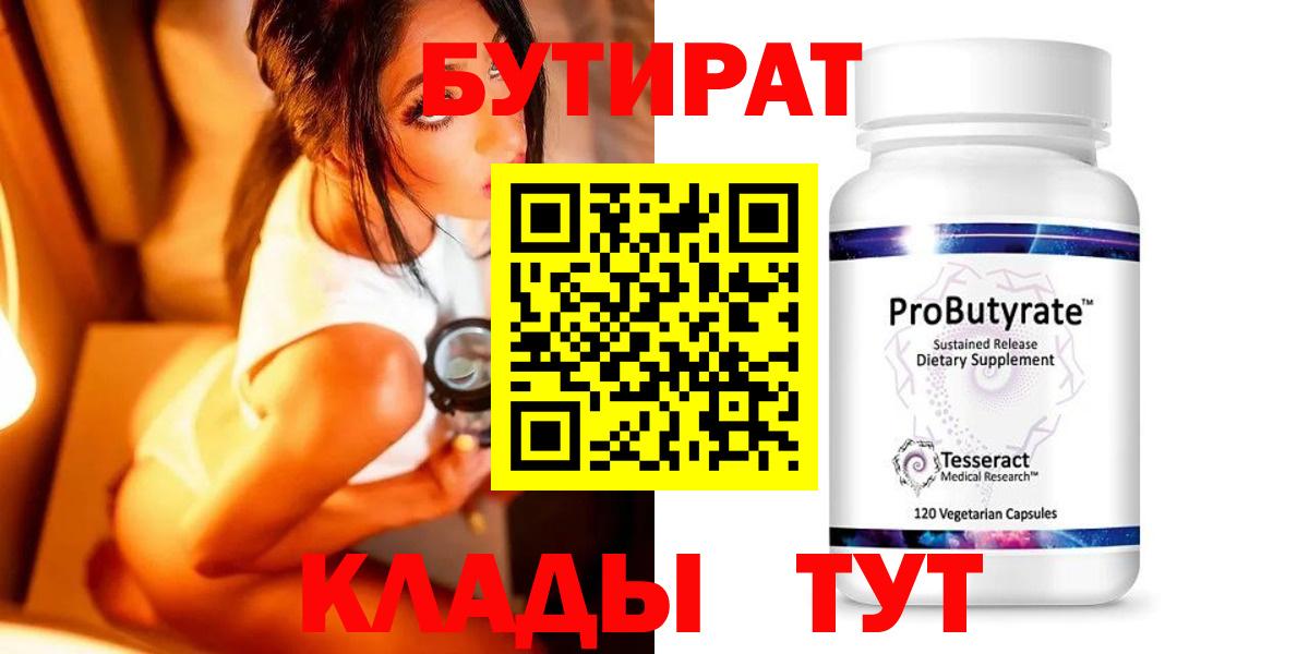 Бутират оксана Нижнеудинск