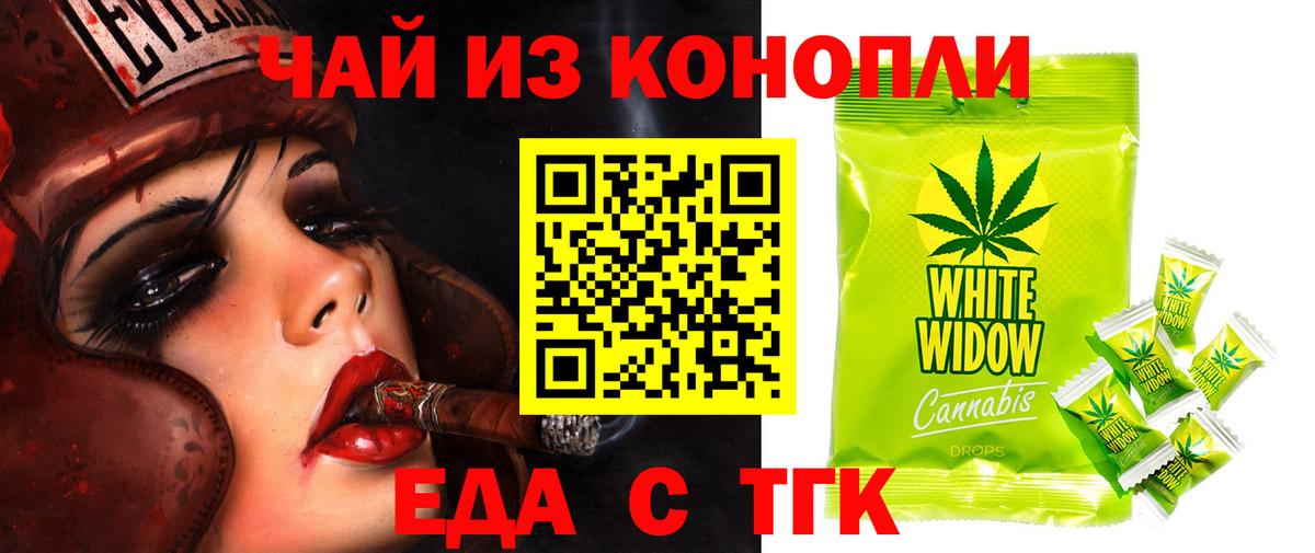Еда ТГК марихуана  Вход с VPN  Нижнеудинск 