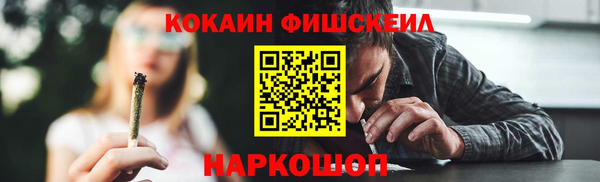 COCAIN Fish Scale Нижнеудинск