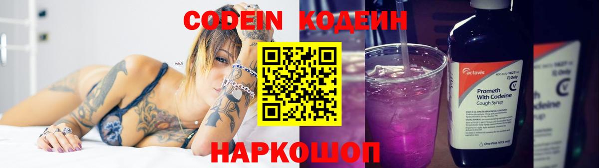Кодеиновый сироп Lean Purple Drank  Codein напиток Lean (лин)  Вход с VPN  Нижнеудинск 
