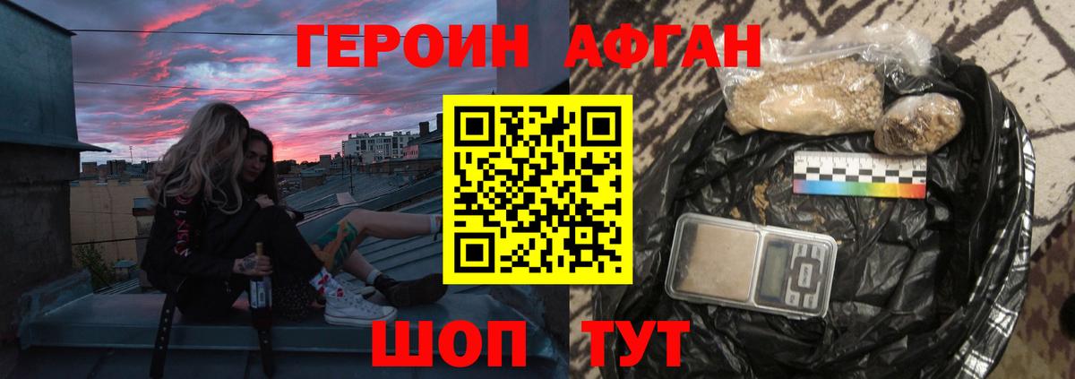 ГЕРОИН Афган Нижнеудинск
