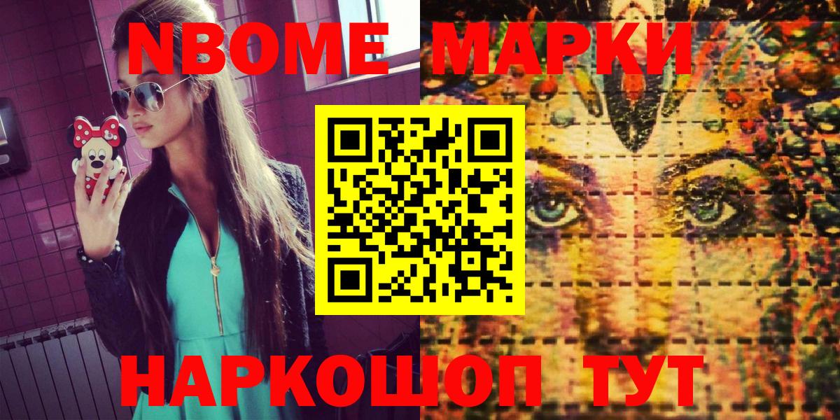 Марки NBOMe 1500мкг Нижнеудинск